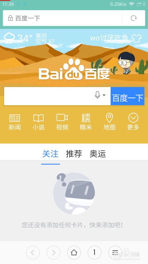 手机百度中允许他人通过感兴趣的人搜索到自己的设置方法