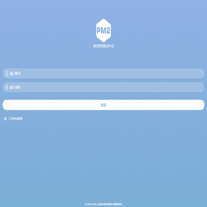 PM2移动平台 PM2移动平台