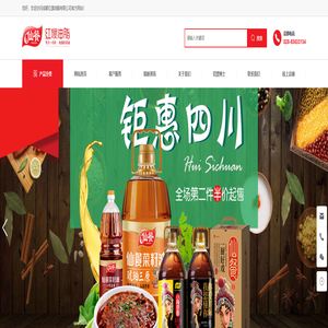 成都红旗油脂有限公司-红旗油脂-仙餐 成都红旗油脂有限公司-红旗油脂-仙餐