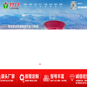农牧机械领域的专业制造商_曲阜亿阳利丰农业科技有限公司 农牧机械领域的专业制造商_曲阜亿阳利丰农业科技有限公司