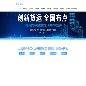 中运卡行 中运卡行