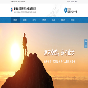 安徽省宁国市美尔电器有限公司