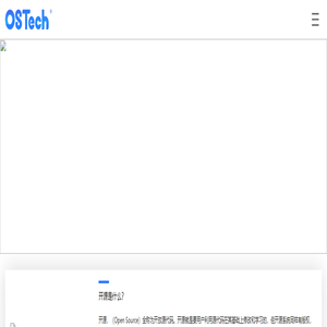 OSTech 开源科技 OSTech 开源科技