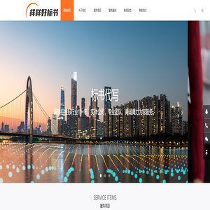 云南样样好标书咨询有限公司-标书代写,投标文件制作,投标代理,云南标书制作,昆明标书制作 云南样样好标书咨询有限公司-标书代写,投标文件制作,投标代理,云南标书制作,昆明标书制作