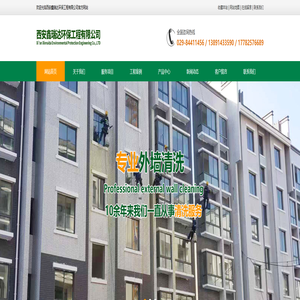 西安外墙清洗公司|外墙瓷砖维修|西安雨水管更换维修|玻璃幕墙维修维护|玻璃幕墙更换公司|雨棚玻璃更换_西安鑫瑞达环保工程有限公司 西安外墙清洗公司|外墙瓷砖维修|西安雨水管更换维修|玻璃幕墙维修维护|玻璃幕墙更换公司|雨棚玻璃更换_西安鑫瑞达环保工程有限公司