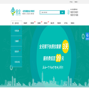 无锡代理记账-工商注册公司-公司注册代理代办-无锡安企会计服务有限公司