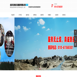 网站首页-北京兄弟纪元搬家有限公司