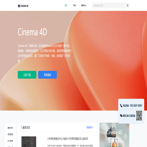 Cinema 4D C4D-3D建模软件-动画制作软件-Cinema 4D中文网站