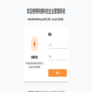 纯维科技-企业管理系统 纯维科技-企业管理系统