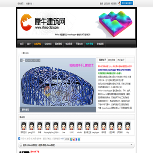 犀牛建筑网(Rhino3d) - Rhino建筑学习平台 - 犀牛建筑网(Rhino3d) - Rhino建筑学习平台 -