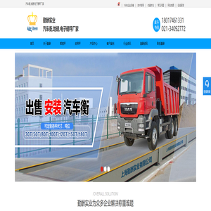 汽车衡_地磅_电子地磅厂家-勤酬实业