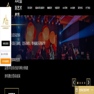 AAE国际艺术教育 - The Amazing Art Education AAE国际艺术教育 - The Amazing Art Education
