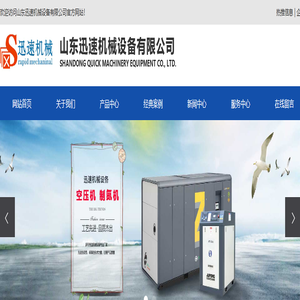 山东迅速机械设备有限公司|济南空压|济南空压机维修|济南空压机厂家 山东迅速机械设备有限公司|济南空压|济南空压机维修|济南空压机厂家