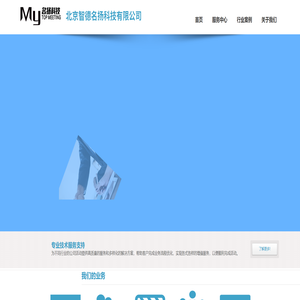 名扬科技-专业活动会议综合服务商 名扬科技-专业活动会议综合服务商