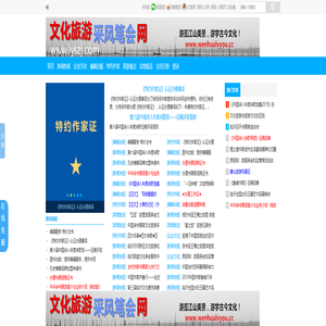 文化旅游采风笔会网