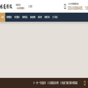 西安林通殡仪服务有限公司 - 西安林通殡仪服务有限公司
