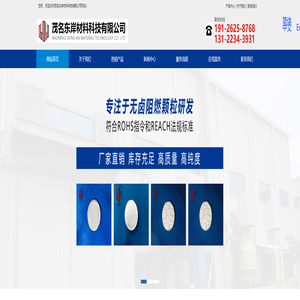 茂名东岸材料科技有限公司