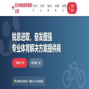 长沙神鱼体育有限公司