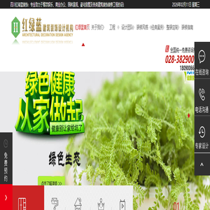 红绿蓝首页 - 四川省红绿蓝建筑装饰设计有限公司 红绿蓝首页 - 四川省红绿蓝建筑装饰设计有限公司