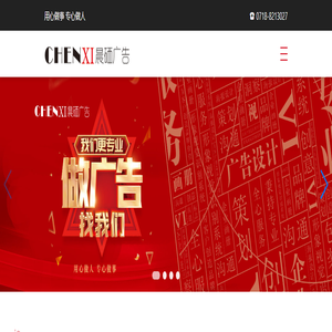 恩施市晨硒广告传媒有限公司|恩施晨硒广告|恩施广告公司|恩施户外广告|恩施广告设计|恩施广告制作 恩施市晨硒广告传媒有限公司|恩施晨硒广告|恩施广告公司|恩施户外广告|恩施广告设计|恩施广告制作