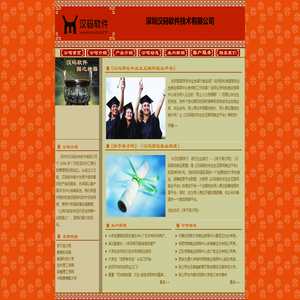 深圳汉码软件技术有限公司