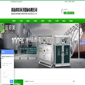 青海邦美环卫设施有限公司 青海邦美环卫设施有限公司