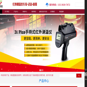 深圳市圣富智能科技有限公司,雷泰Raytek,3iPlus红外测温仪,Fluke高温计,福禄克热像仪 深圳市圣富智能科技有限公司,雷泰Raytek,3iPlus红外测温仪,Fluke高温计,福禄克热像仪