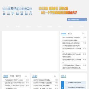 四川学生资助网 四川学生资助网