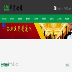 山东华美云著物业有限公司|物业管理公司|济宁物业公司|济宁物业管理公司