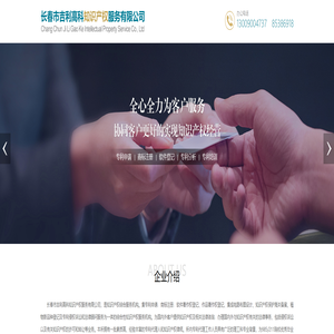 长春市吉利高科知识产权服务有限公司