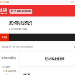 揭阳市万事达钢业有限公司-公司首页