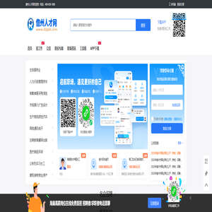 儋州人才网_儋州招聘信息网在线找工作平台