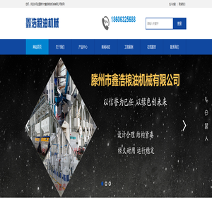 石磨加工成套设备-玉米成套深加工设备-大米加工成套设备-小米加工成套设备-面粉成套加工设备-滕州市鑫浩粮油机械有限公司