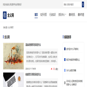 含义网 - 一个专业问答知识网站