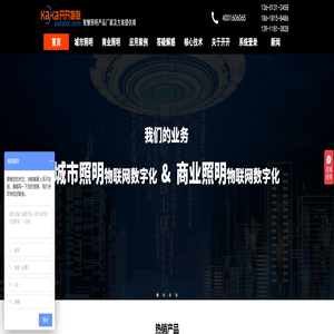 智能照明控制器_智能照明模块_路灯控制器_北京开开物联智能照明