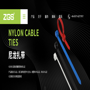 尼龙扎带-低温扎带-高温扎带-扎带厂家-汽车扎带-浙江中固塑料有限公司