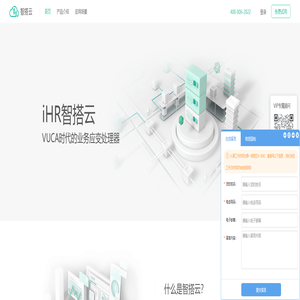 i人事智搭云-APaaS-低代码平台