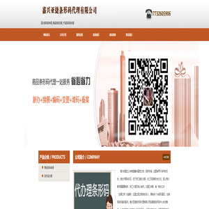 嘉兴条形码申请_商品条码注册_产品条形码办理 - 嘉兴亚捷条形码代理有限公司