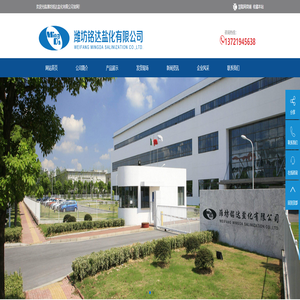 工业盐_纯碱_氯化钙_氯化镁_焦亚硫酸钠_潍坊铭达盐化有限公司