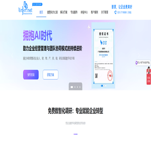 智慧,让企业更美好!联晋网络 智慧,让企业更美好!联晋网络