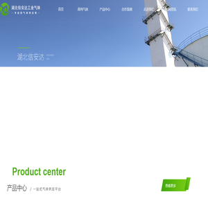 荆门高纯气体_荆州高纯氦气_恩施高纯氢气_宜昌高纯氮气_随州高纯液氨-孝感信安达气体厂家