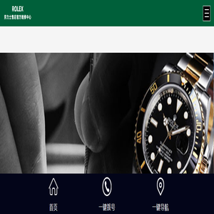 北京劳力士售后维修服务中心-rolex北京官方售后服务网点 北京劳力士售后维修服务中心-rolex北京官方售后服务网点