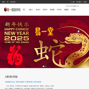 易一堂国学网 易一堂国学网