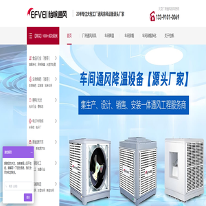 「怡帆通风」上海怡帆机电工程有限公司-大型厂房车间通风排风设备源头厂家 「怡帆通风」上海怡帆机电工程有限公司-大型厂房车间通风排风设备源头厂家