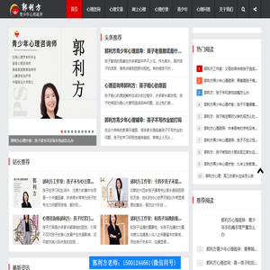 诚解心语,郭利方心理咨询预约,北京心理咨询中心,专业心理咨询服务