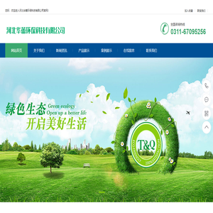 河北华蕾环保科技有限公司