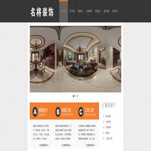 深圳市名将装饰设计工程有限公司