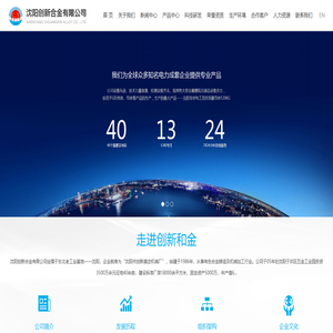 沈阳创新合金有限公司