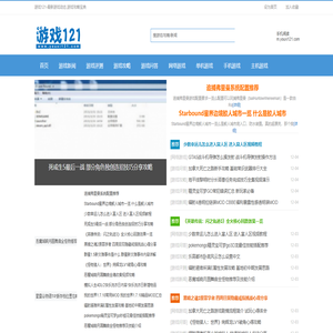 游戏新闻_单机游戏攻略_最新手机游戏评测-游戏121