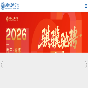 湖北美术学院 湖北美术学院